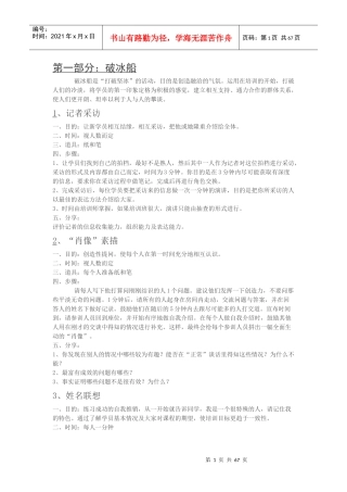 培训热身游戏集锦