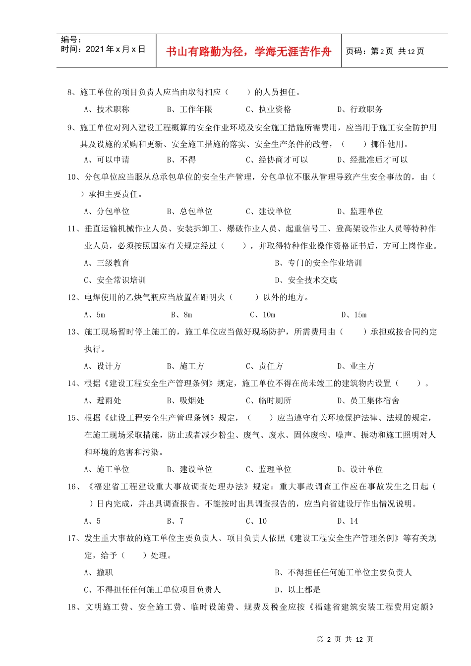 人力资源-2022A证安全员证考核试卷_第2页