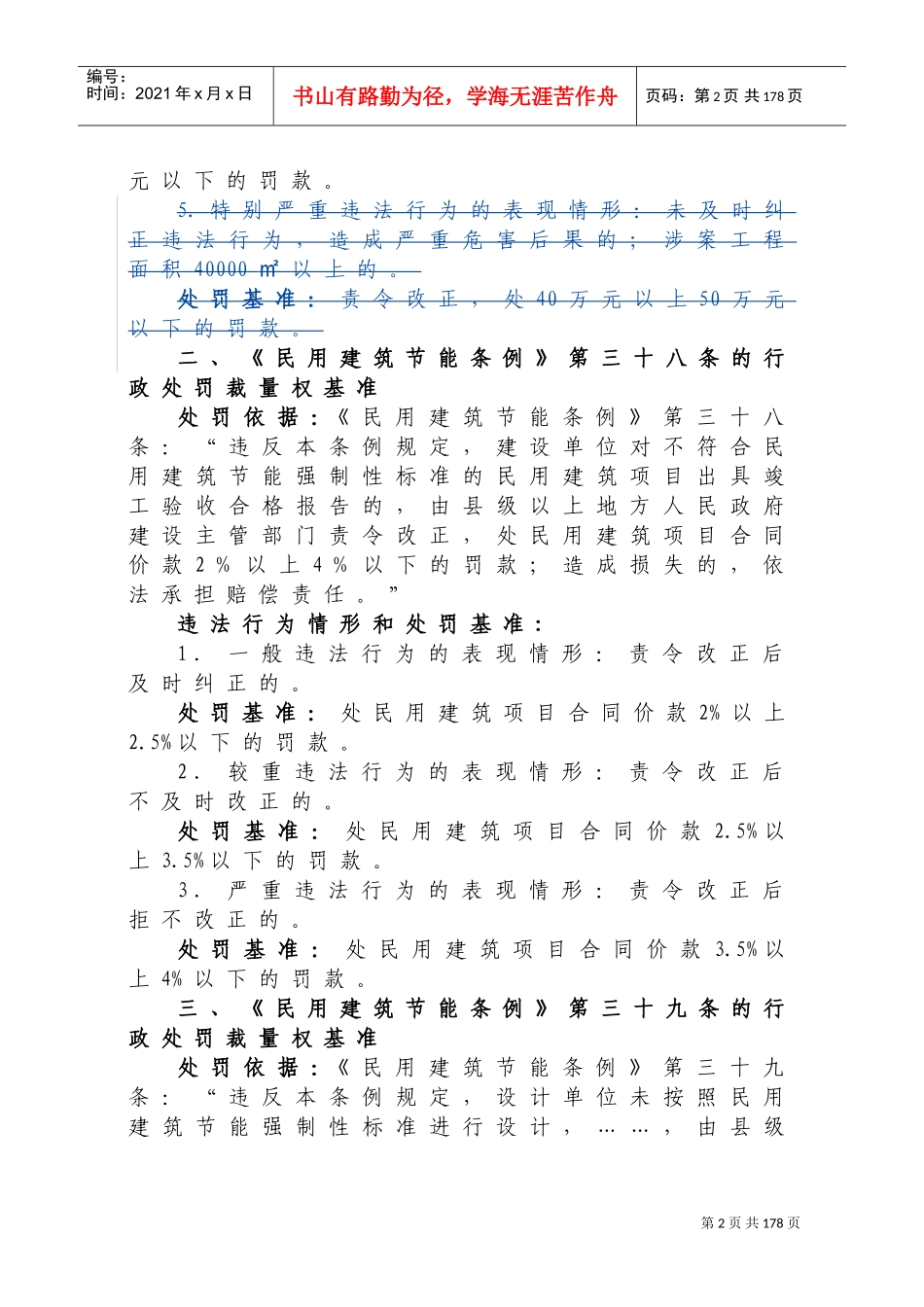 住房与城乡建设厅行政处罚裁量权基准_第2页