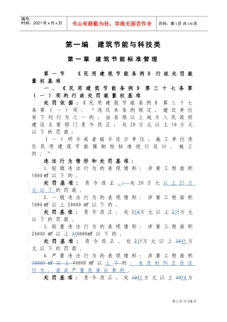 住房与城乡建设厅行政处罚裁量权基准