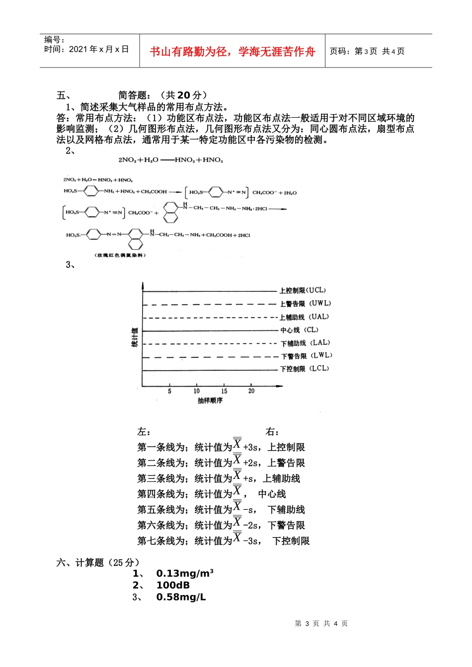 《环境分析与监测》考试试卷（f）+答案_第3页