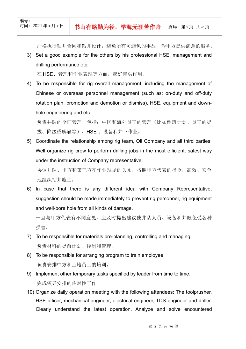 基层作业队岗位责任制_第2页