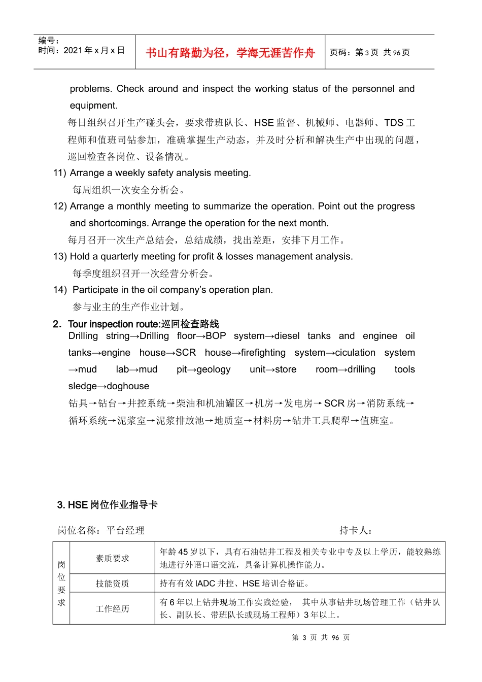 基层作业队岗位责任制_第3页