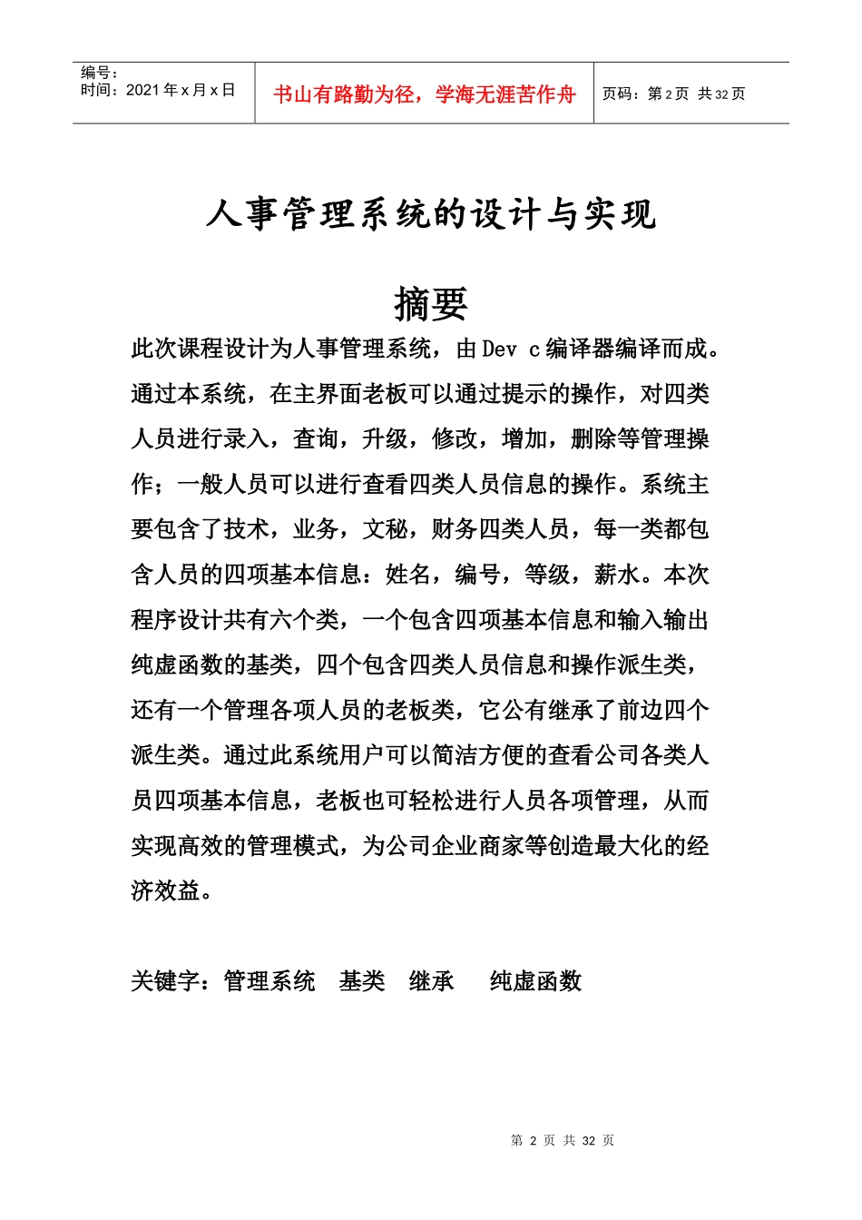 人力资源-2022c“加”“加”课程设计人事管理报告_第2页