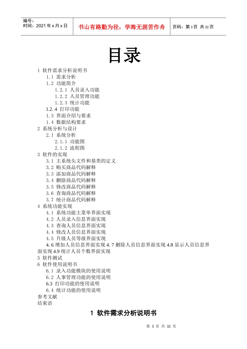 人力资源-2022c“加”“加”课程设计人事管理报告_第3页