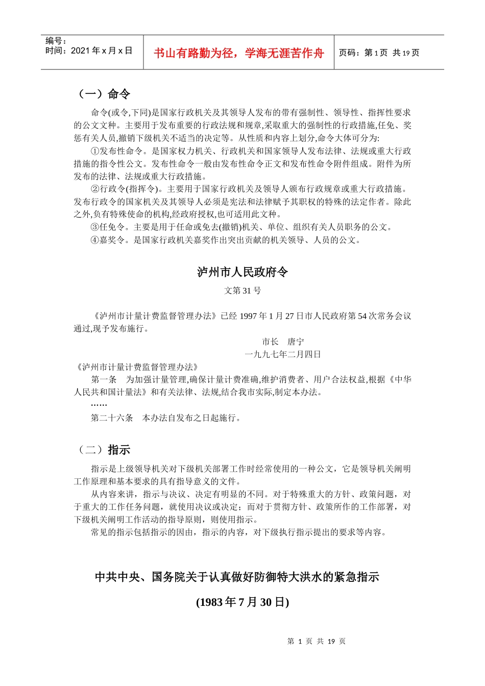 公文写作格式模板_第1页