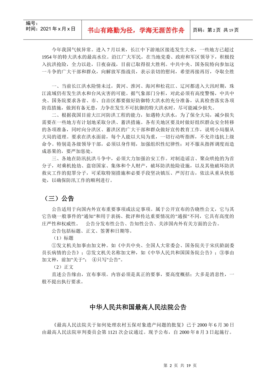 公文写作格式模板_第2页
