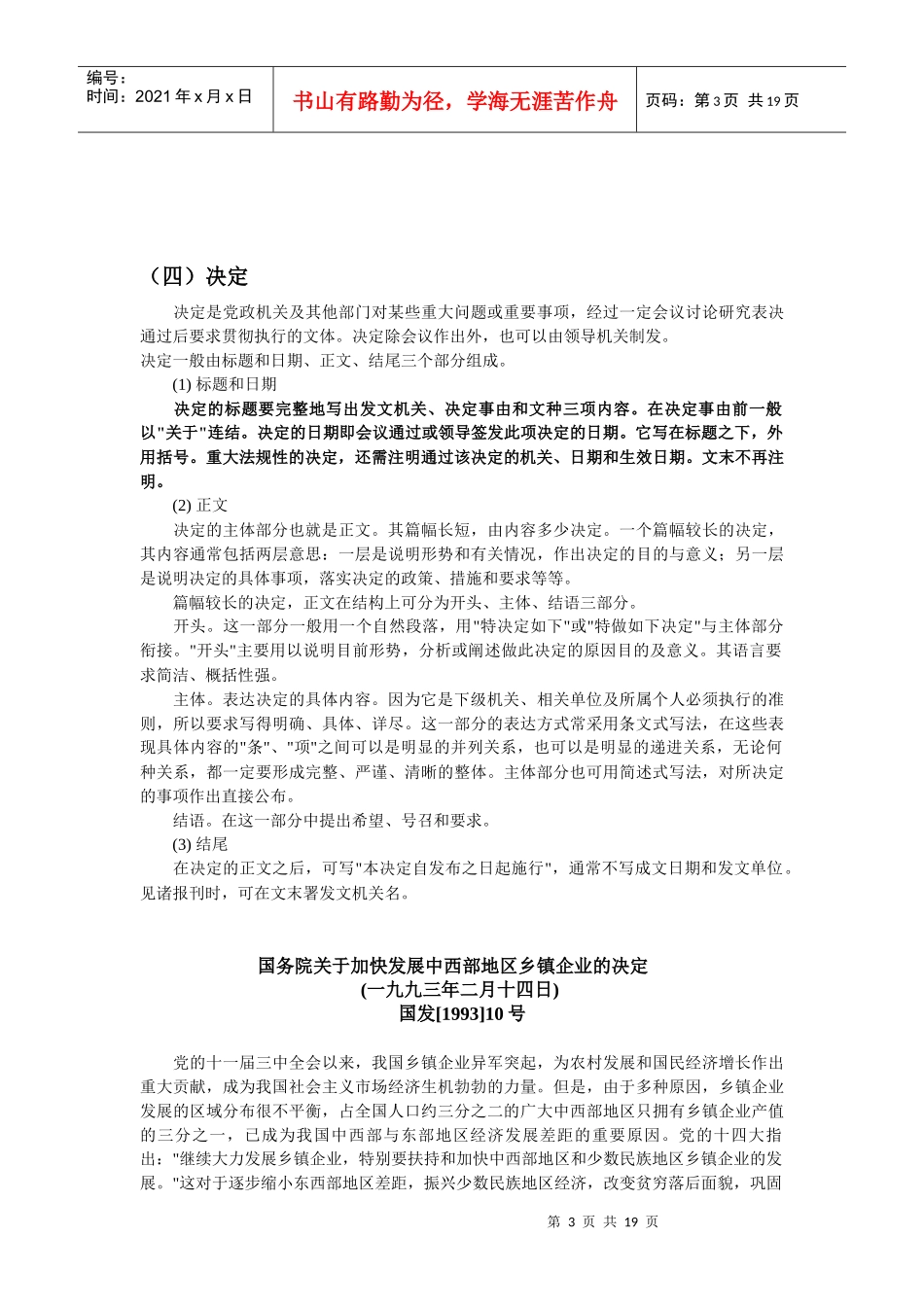 公文写作格式模板_第3页