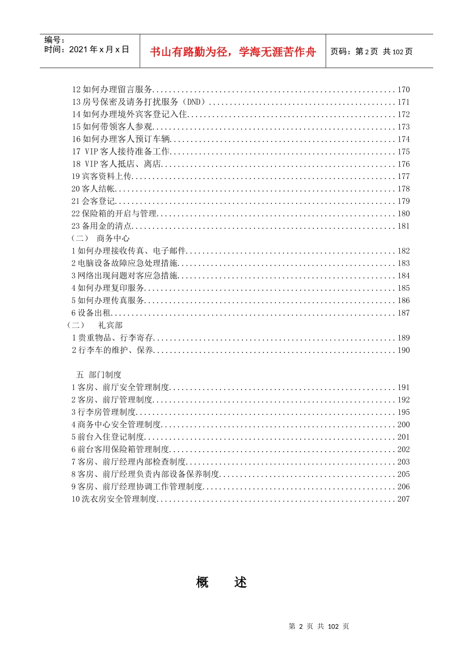 工作手册-前厅部_第2页