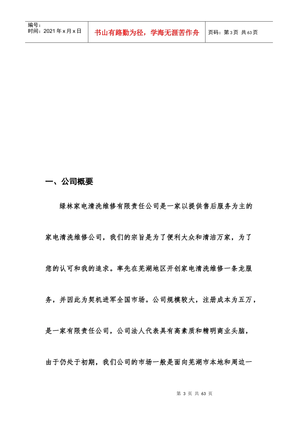 全国大学生创业大赛计划书_第3页