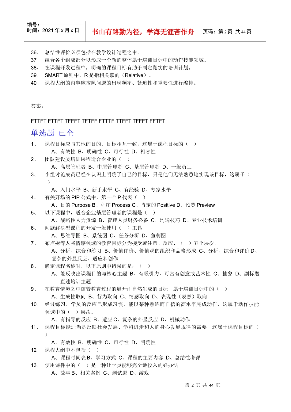 企业培训师理论论述口试汇总_第2页