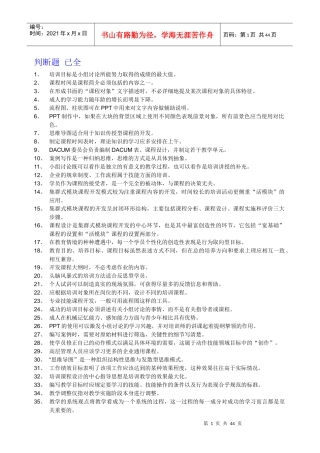 企业培训师理论论述口试汇总