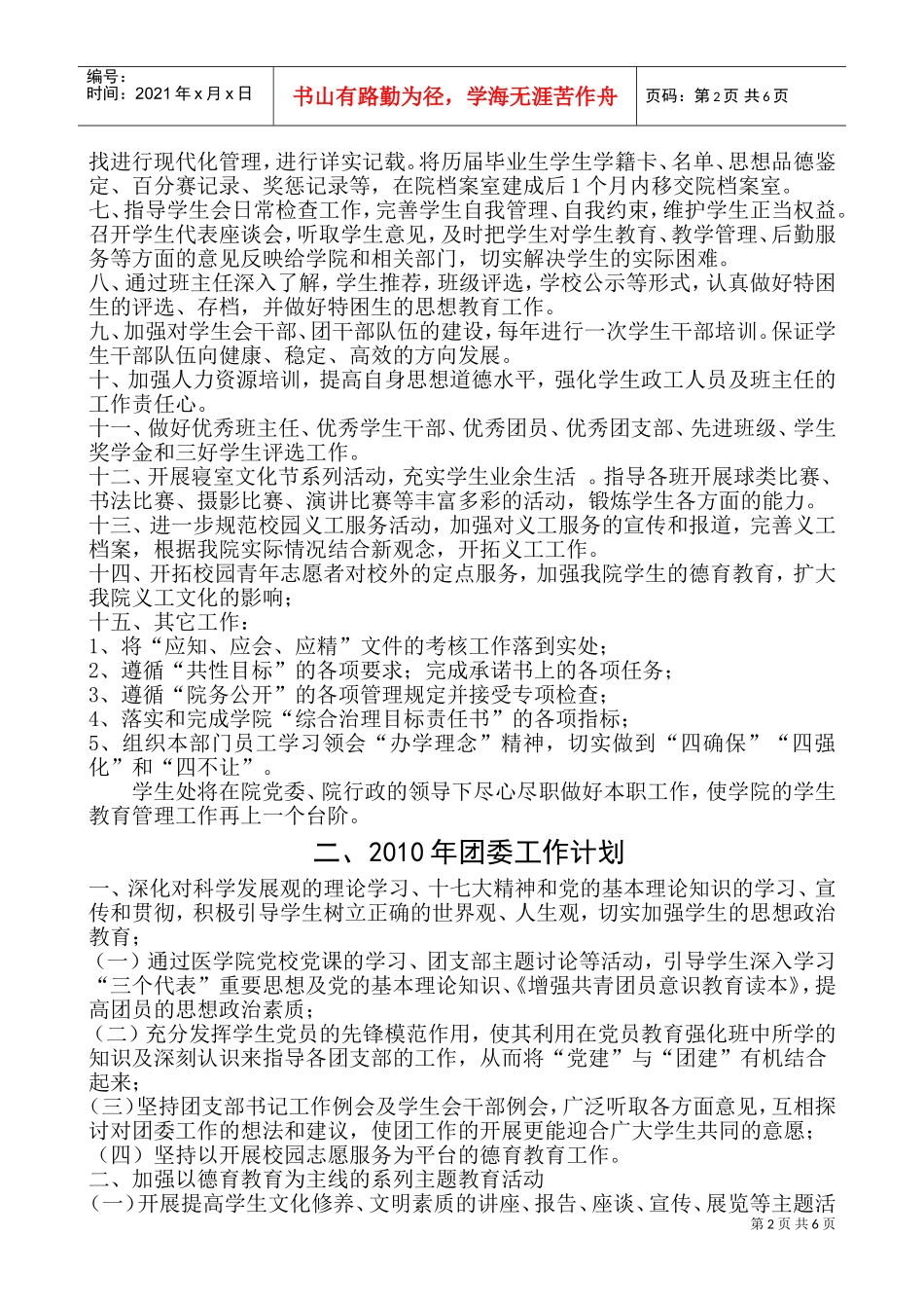 学生处团委工作计划方案_第2页
