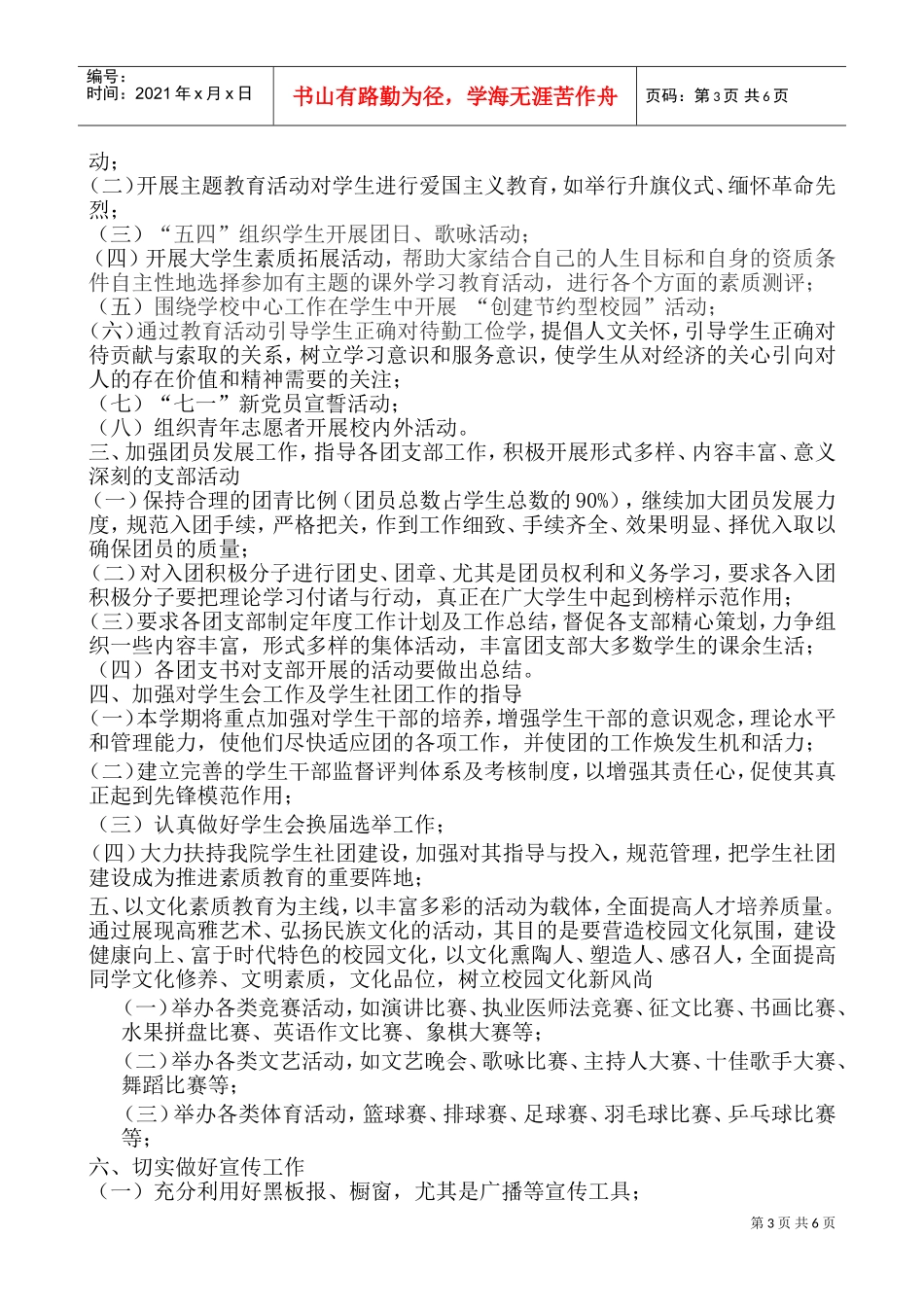 学生处团委工作计划方案_第3页