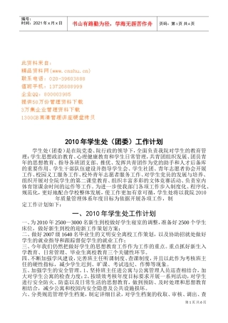 学生处团委工作计划方案