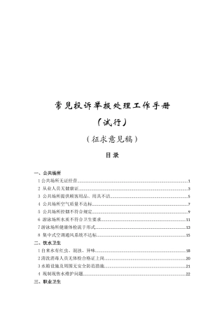 常见投诉举报处理工作手册