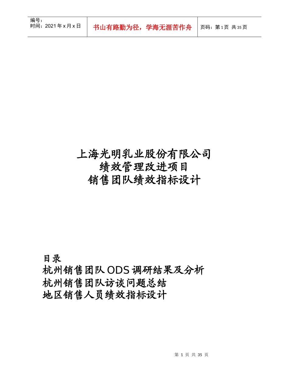 zzy销售团队绩效指标设计_第1页