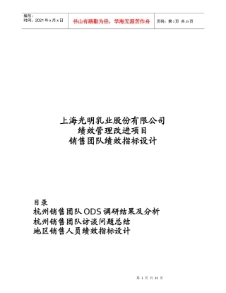 zzy销售团队绩效指标设计