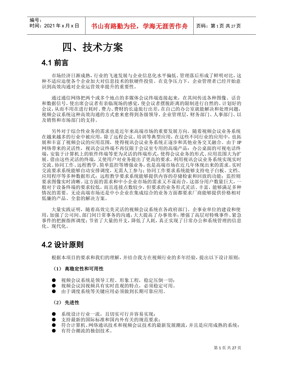 会议电视设计方案_第1页