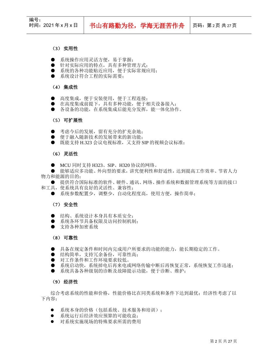 会议电视设计方案_第2页