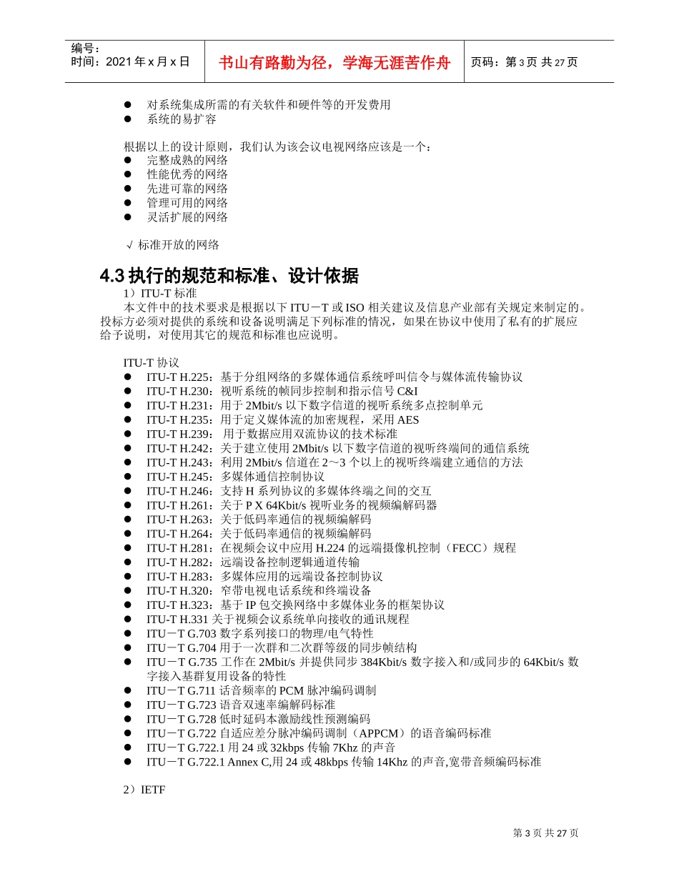 会议电视设计方案_第3页