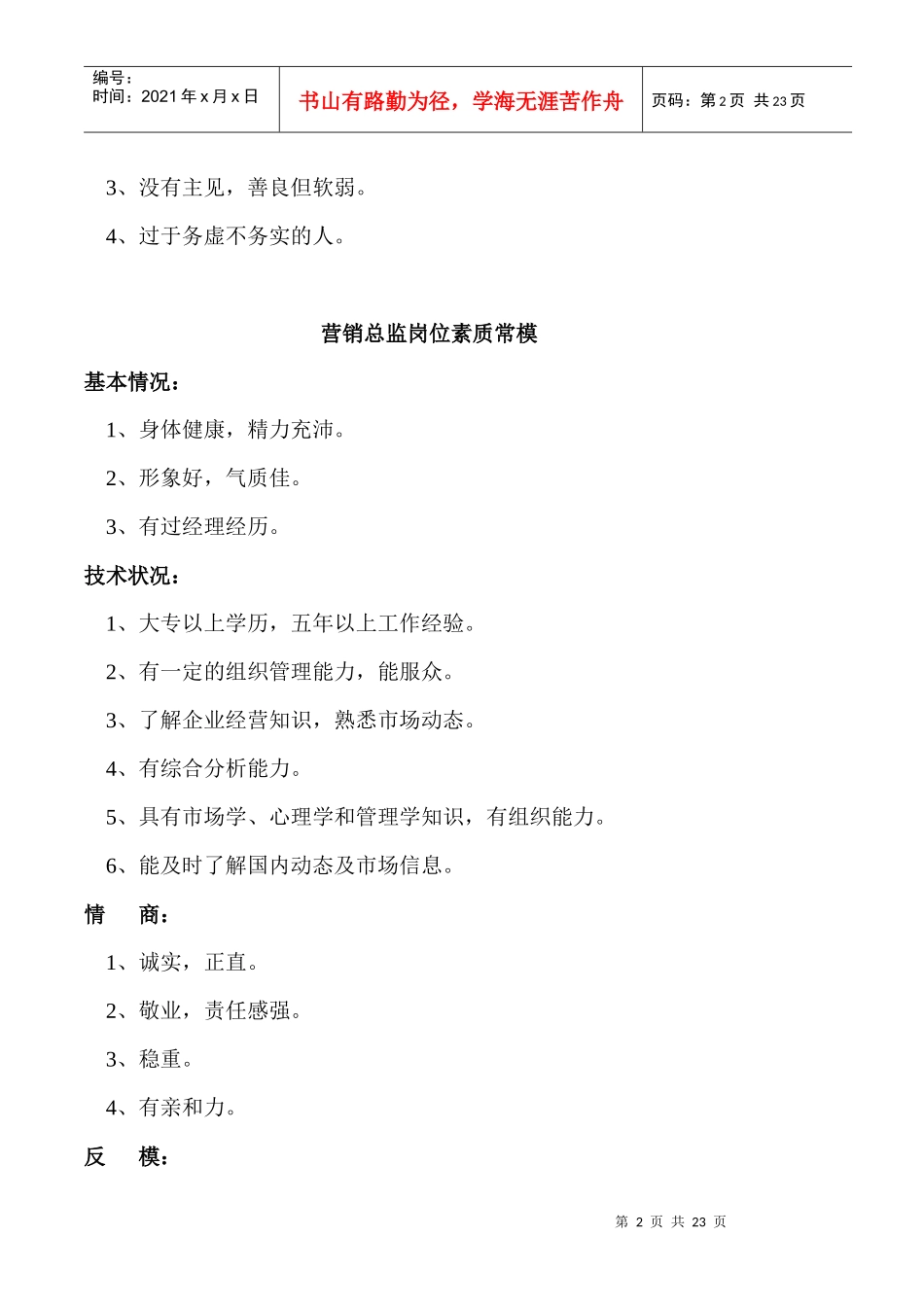 岗位素质常模_第2页