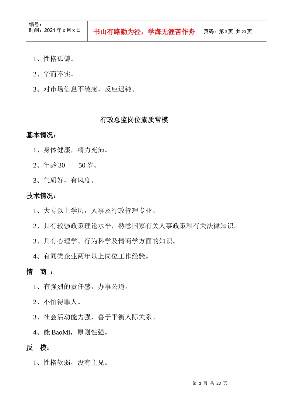 岗位素质常模_第3页