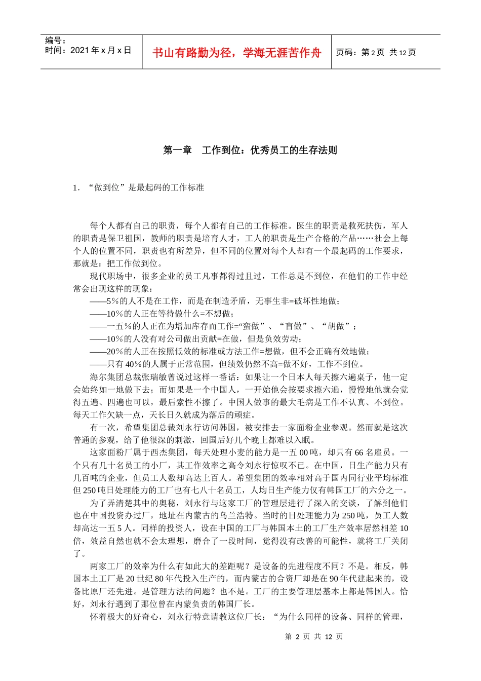 工作到位是优秀员工最基本的行事准则_第2页