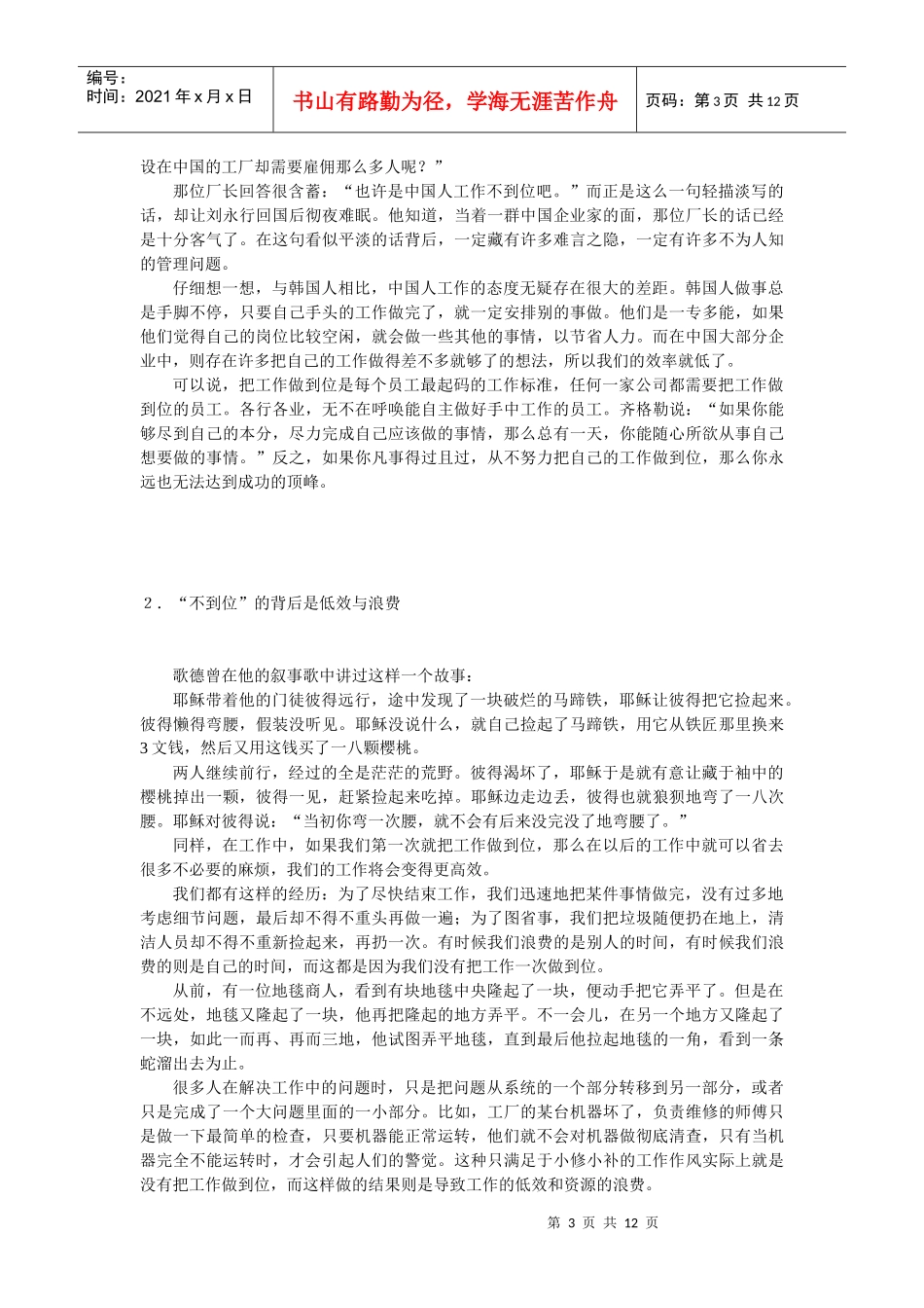 工作到位是优秀员工最基本的行事准则_第3页