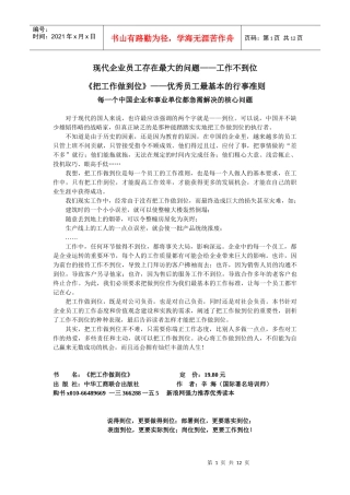 工作到位是优秀员工最基本的行事准则