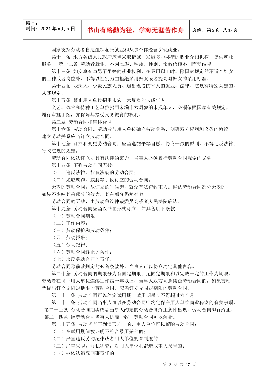 中华人民共和国劳动法_第2页