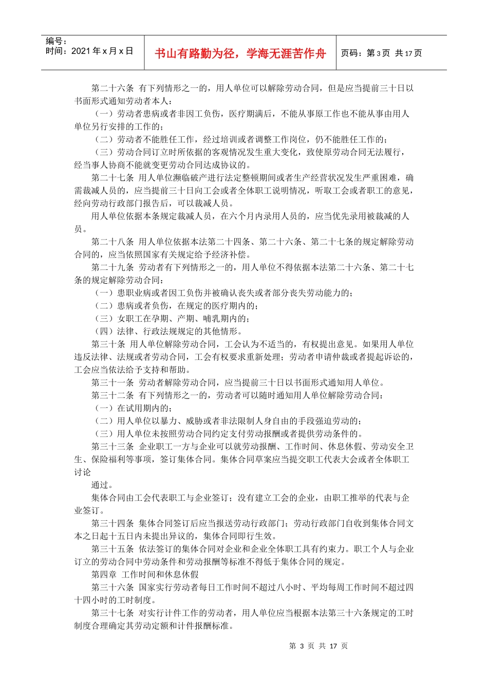 中华人民共和国劳动法_第3页