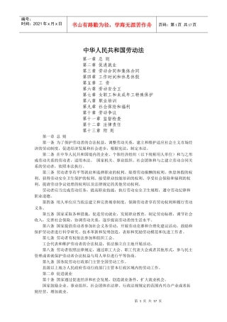 中华人民共和国劳动法