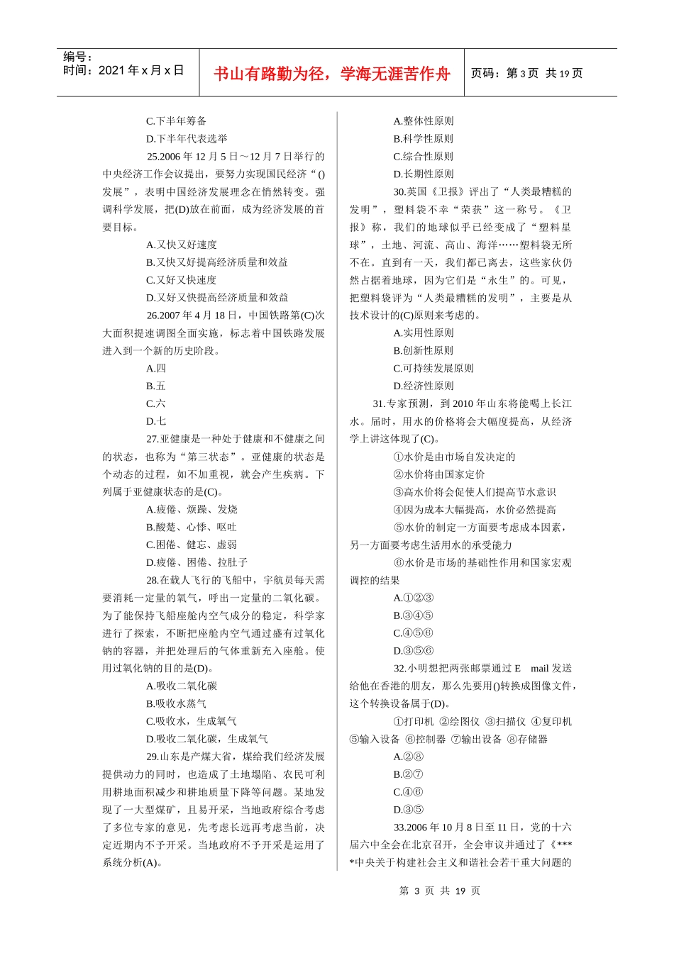 人力资源-2022XXXX山东省属事业单位招聘试题_第3页