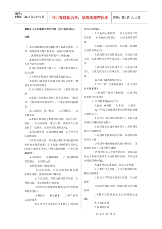 人力资源-2022XXXX山东省属事业单位招聘试题