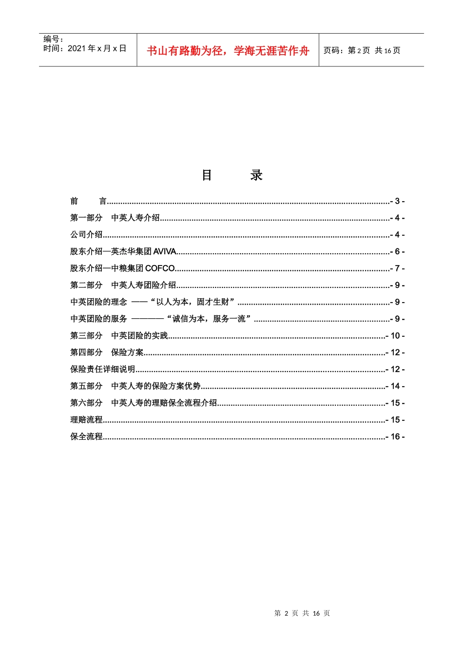员工福利计划建议书_第2页