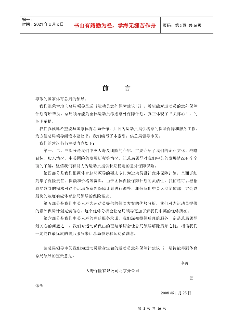 员工福利计划建议书_第3页