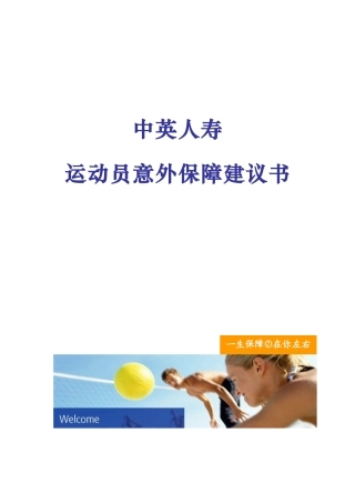 员工福利计划建议书