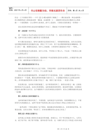 公务员面试第一名心得：怎样在面试中以细节取胜