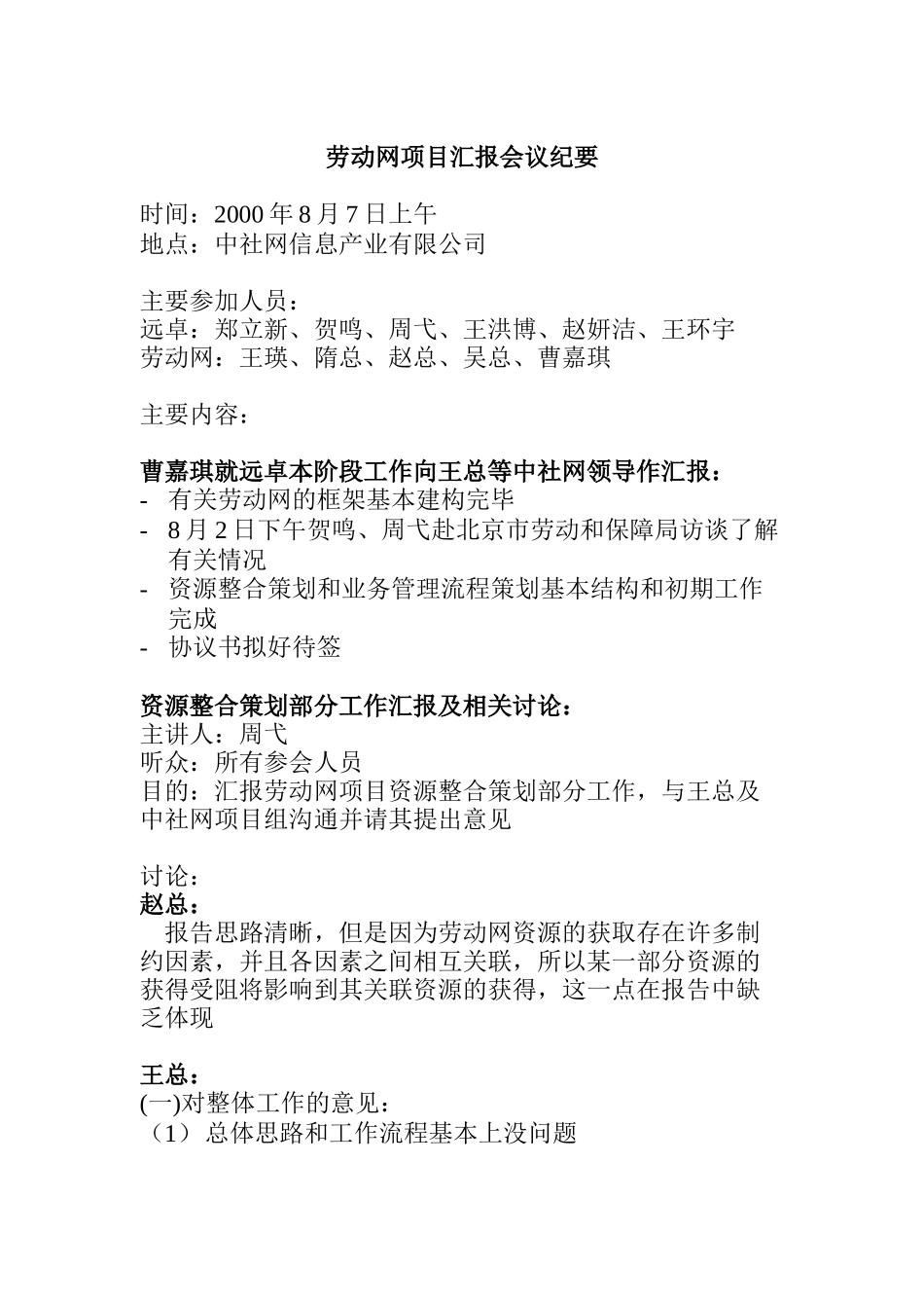 会议记录1(8月7日)_第1页