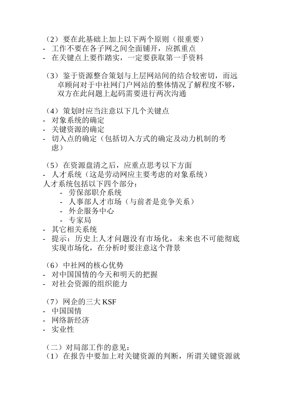 会议记录1(8月7日)_第2页