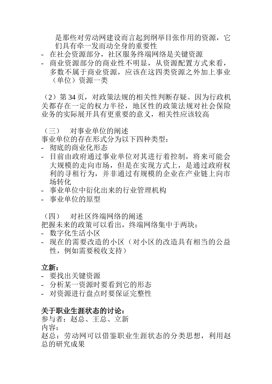 会议记录1(8月7日)_第3页