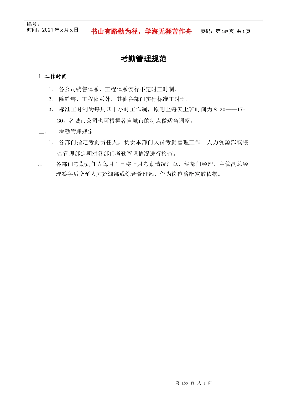 人力资源-2022HRG501_第1页