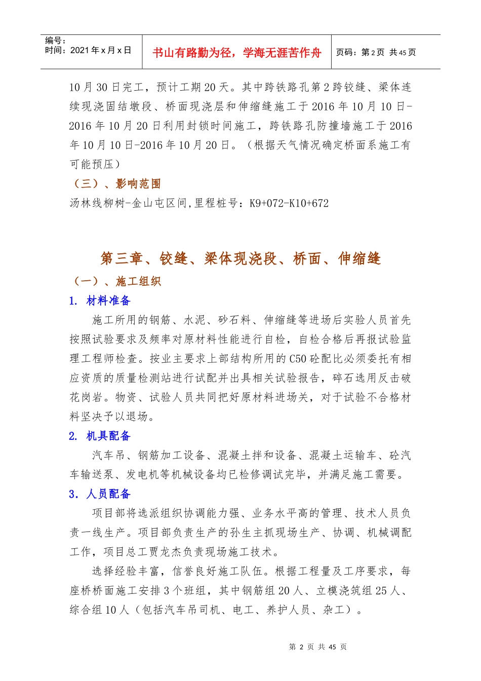 人力资源-2022K9“加”872汤林桥面系施工方案培训资料_第3页