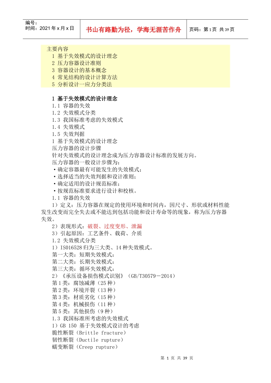 压力容器设计基础_第1页