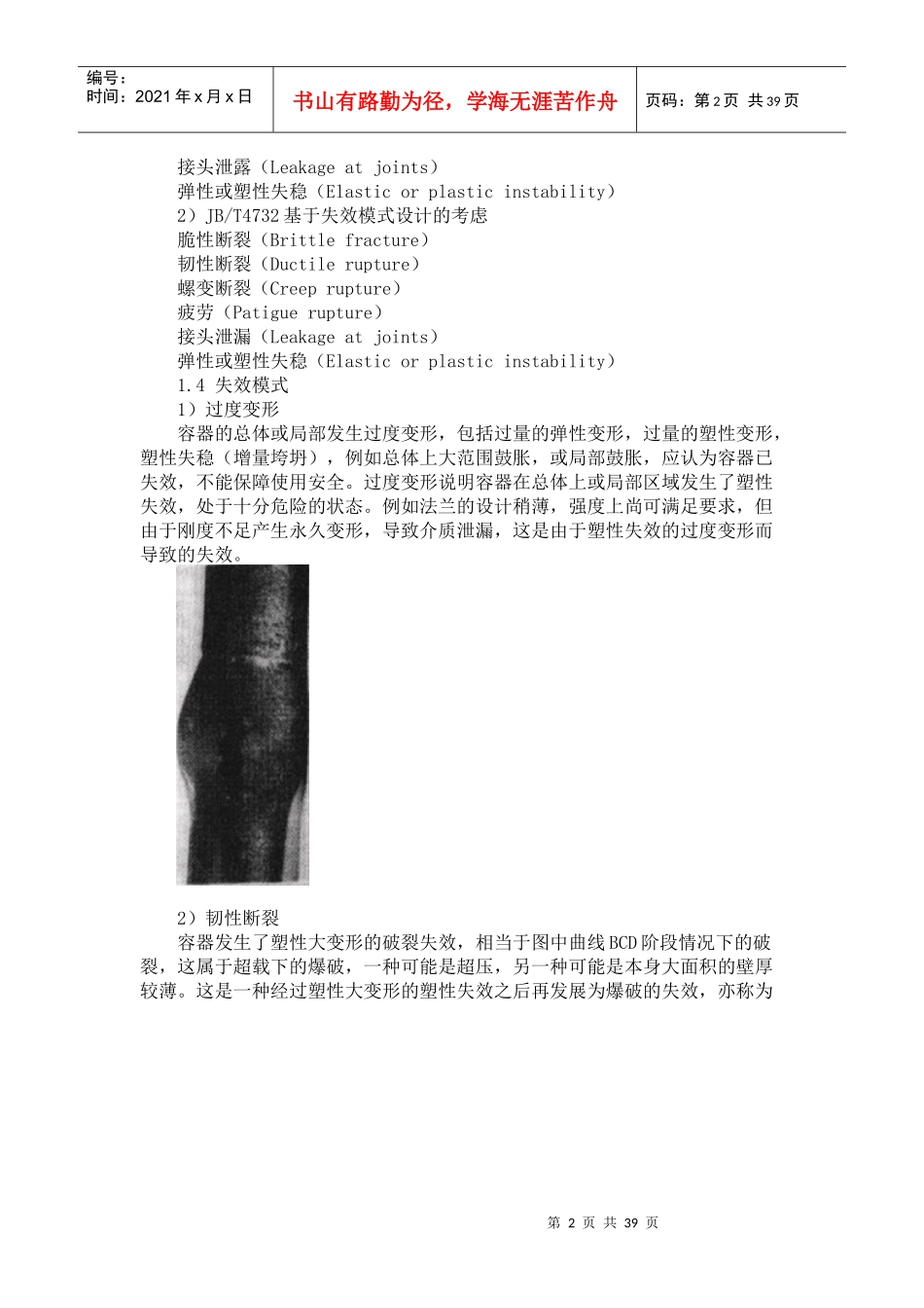 压力容器设计基础_第2页