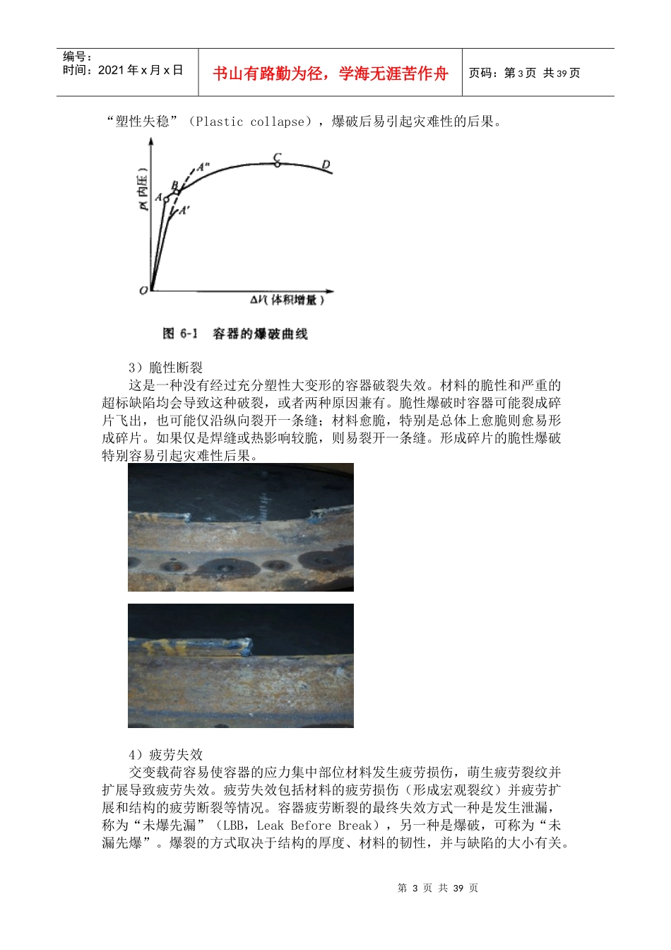 压力容器设计基础_第3页