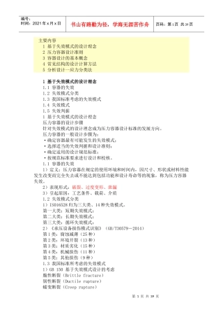 压力容器设计基础