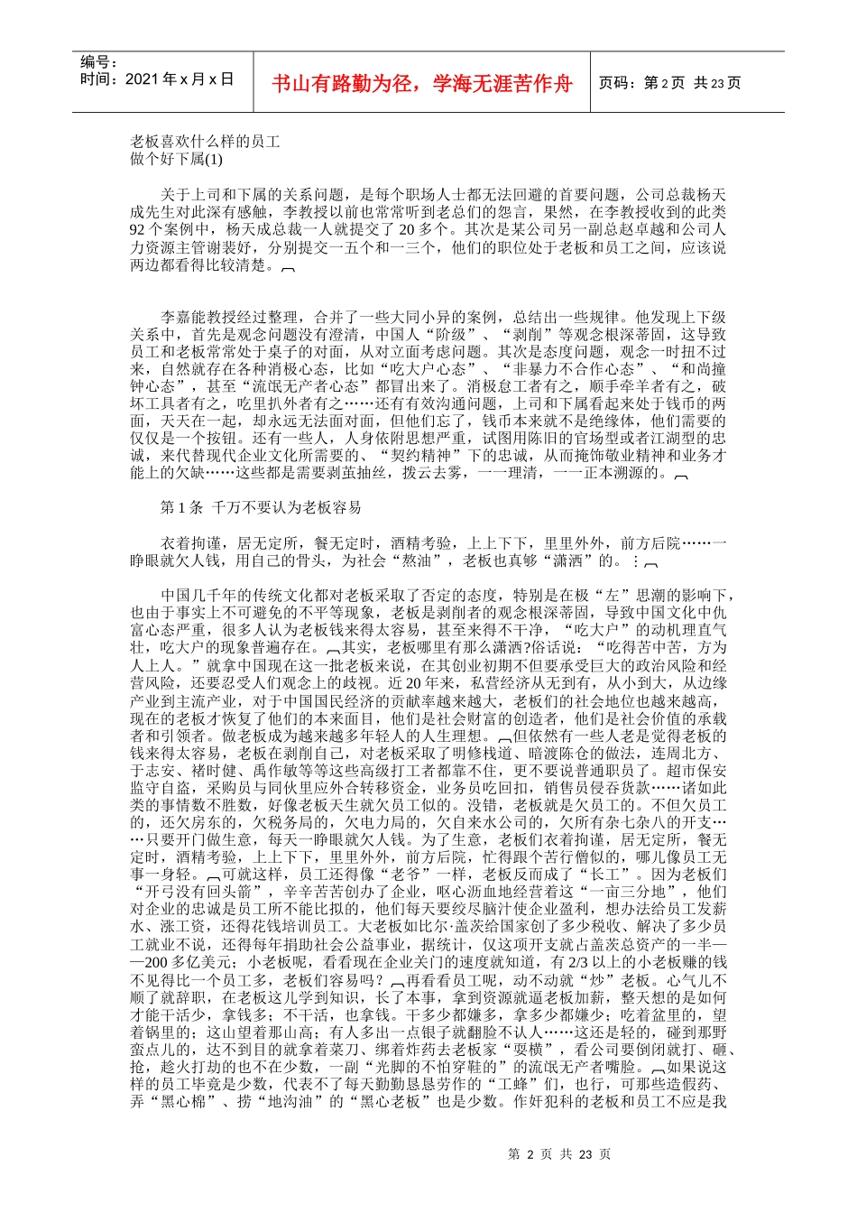 如何成为老板喜欢的员工_第2页