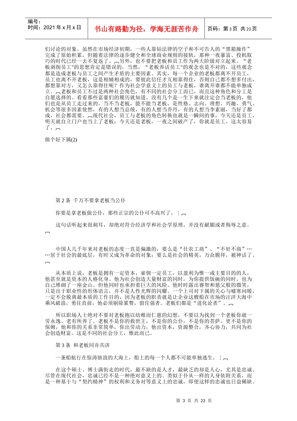 如何成为老板喜欢的员工_第3页